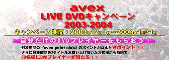 avex LIVE DVD Ly[ 2003-2004