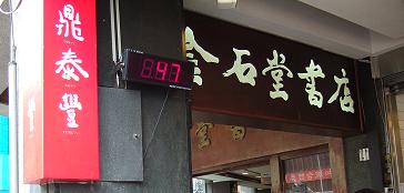 dintaifung